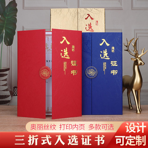 钻妍入选证书多款可选可设计定制