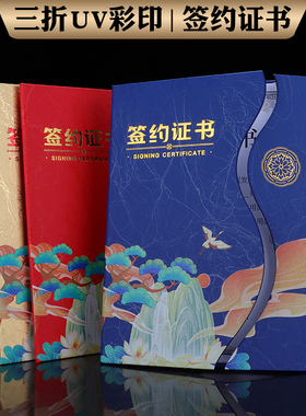 签约证书a4仪式本红色战略合作协议书意向书三折荣誉证书蓝色封面设计外壳创意定做封套拜师帖邀请函