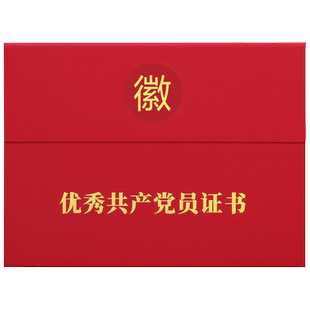 党员证书外壳定制做横款a4党务工作者先进基层组织党建表彰获奖状纪念品红色封面烫金定制荣誉证书内芯页