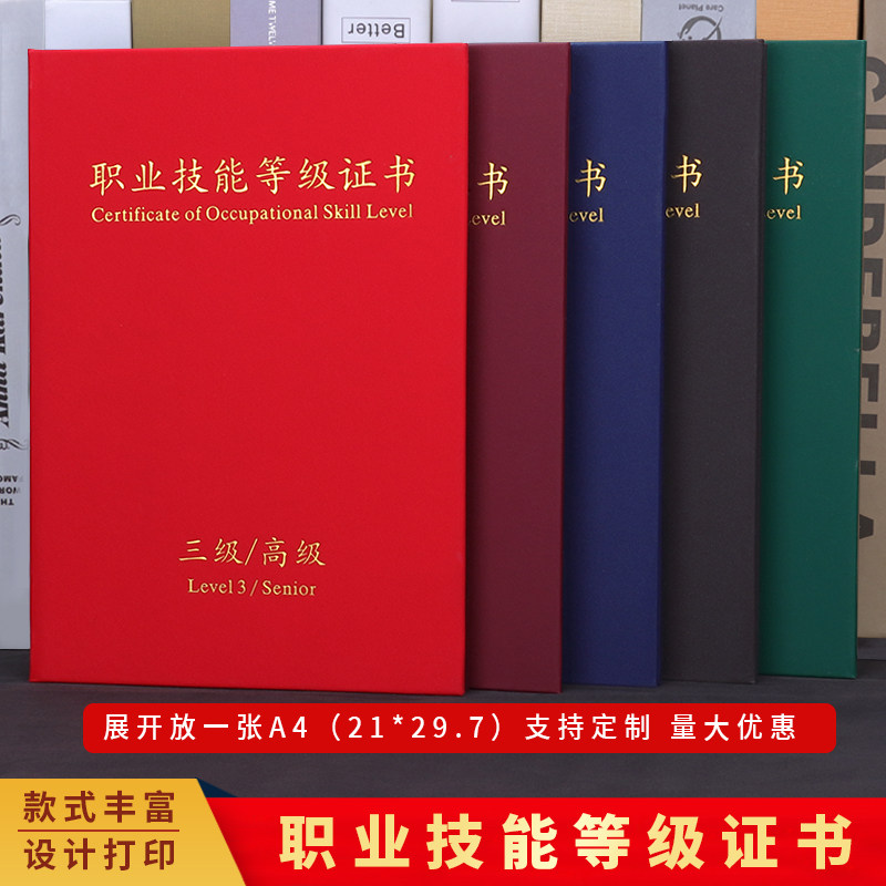 职业技能等级证书封皮外壳定制人力资源保护套定做外套初级中级高级技