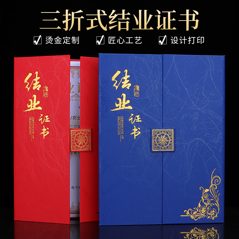 结业证书封皮定做外壳上岗培训证书进修岗位职业技能等级蓝色a4封面