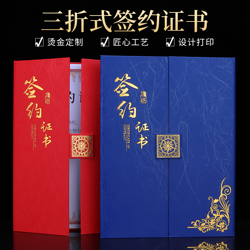 钻妍签约证书新款三折系列可定制
