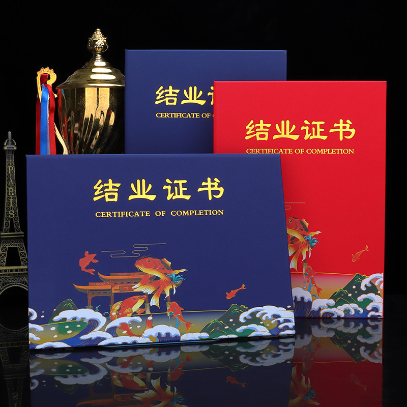 结业证书封皮定做外壳上岗培训证书进修岗位职业技能等级封面定制荣誉