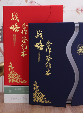 战略合作签约本S型三折A4国潮创意封面定做高档仪式本红色签署商务封皮制作合同项目共建合作意向书外壳包邮
