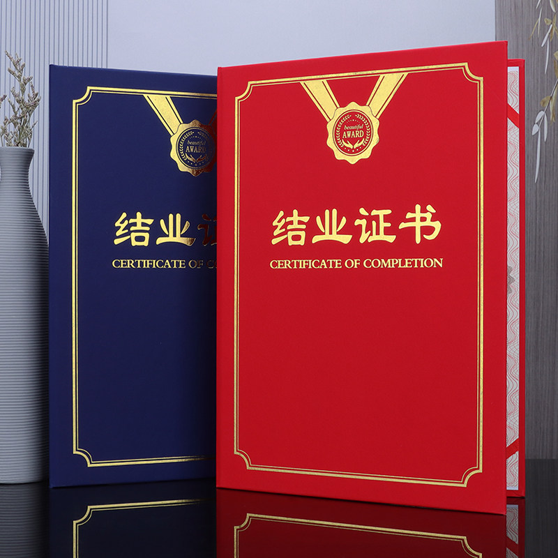 结业证书封皮定做外壳上岗培训证书进修岗位职业技能等级封面定制a4