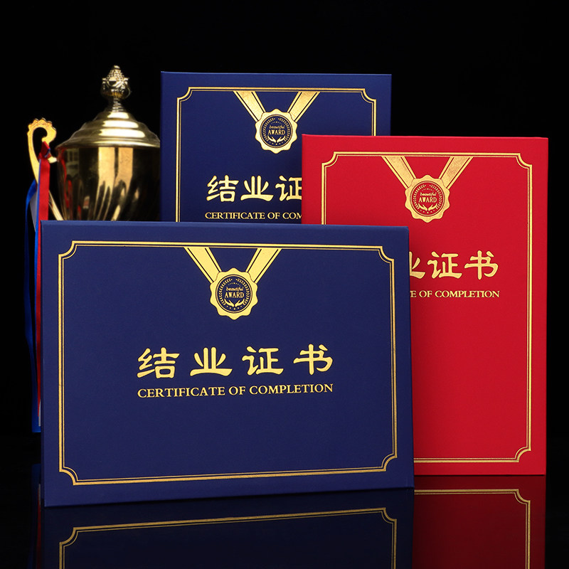 结业证书封皮定做外壳上岗培训证书进修岗位职业技能等级封面定制结题