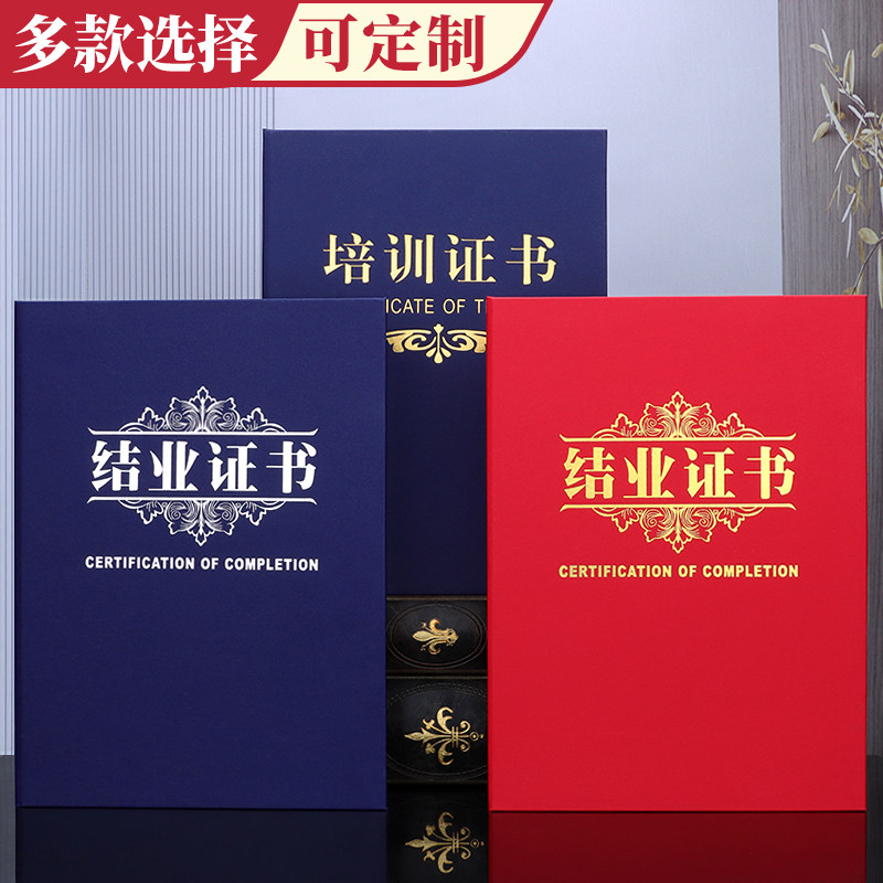 结业证书封皮定做外壳上岗培训证书进修岗位职业技能等级封面定制结题