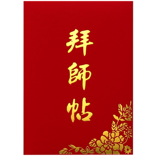 拜师帖定制绒面创意师徒帖定做a4收徒弟回徒贴结对证书奏折签约本三折荣誉证书封面股权证聘书外壳内芯页打印