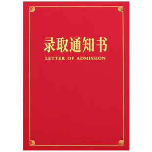 加厚录取通知书封面定制A4单片式封套定做入学通知书封皮烫金logo红蓝色优秀家长荣誉结业证书外壳内芯页打印