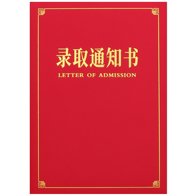 钻妍录取通知书单片系列设计定制