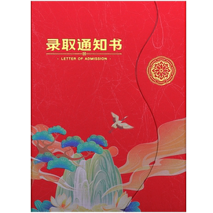 录取通知书定制做创意设计a4外壳封皮入学培训学校幼儿园入院学员优秀家长感谢信制作封套封面