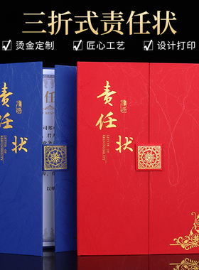 责任状定做a4目标责任书外壳业绩任务书保证承诺书军令状定制卫生协议书蓝色荣誉证书封皮签约本拜师帖贴外壳