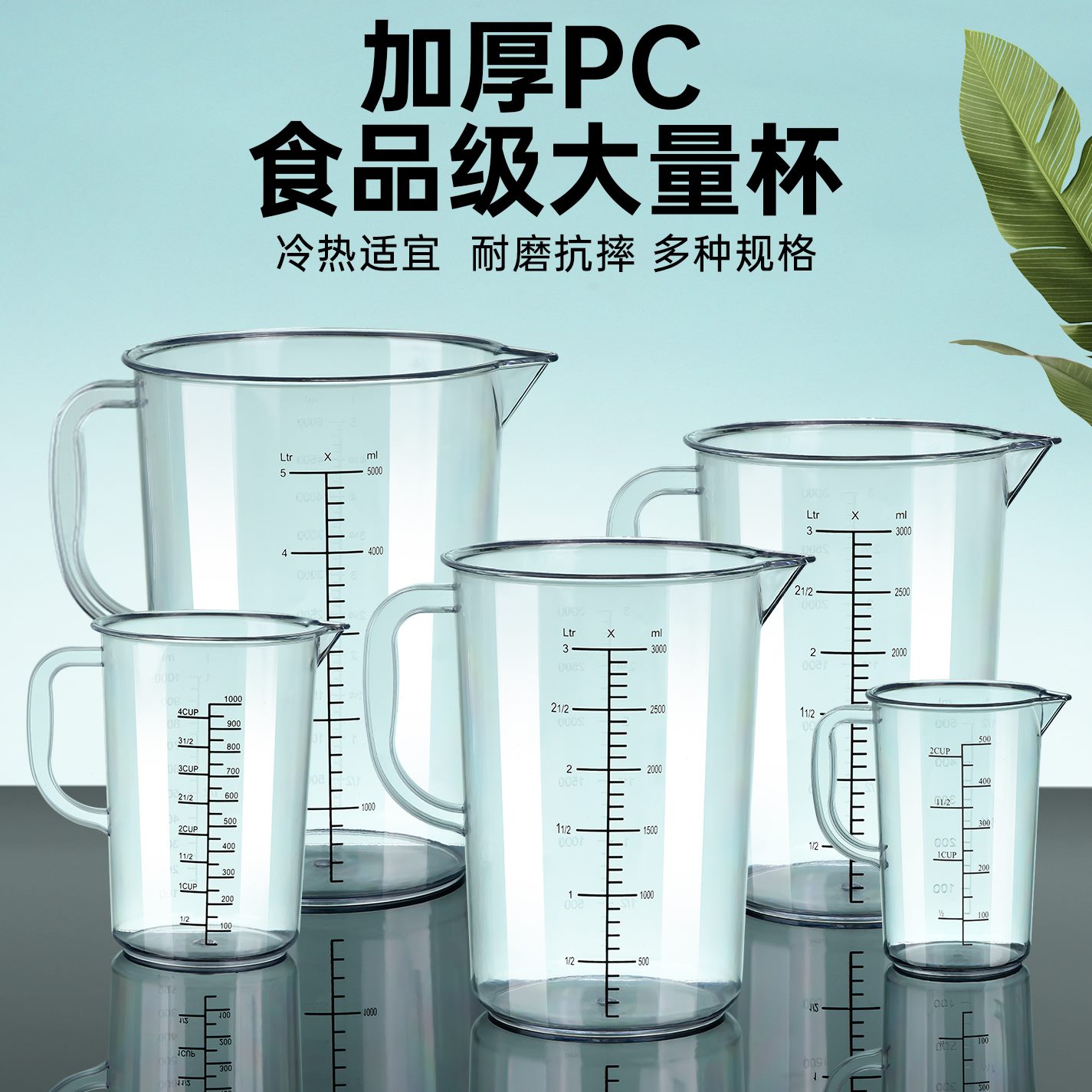 亚克力计大容量PC量筒食品级量杯带刻度塑料量杯奶茶店专用加厚