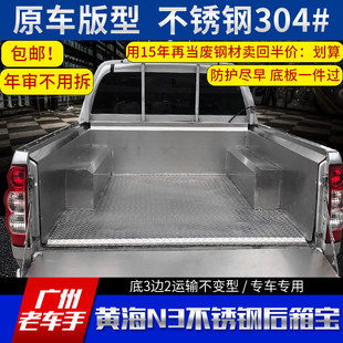 现货订做皮卡黄海 不锈钢后箱宝垫 后箱盖货箱宝 车厢保护改装