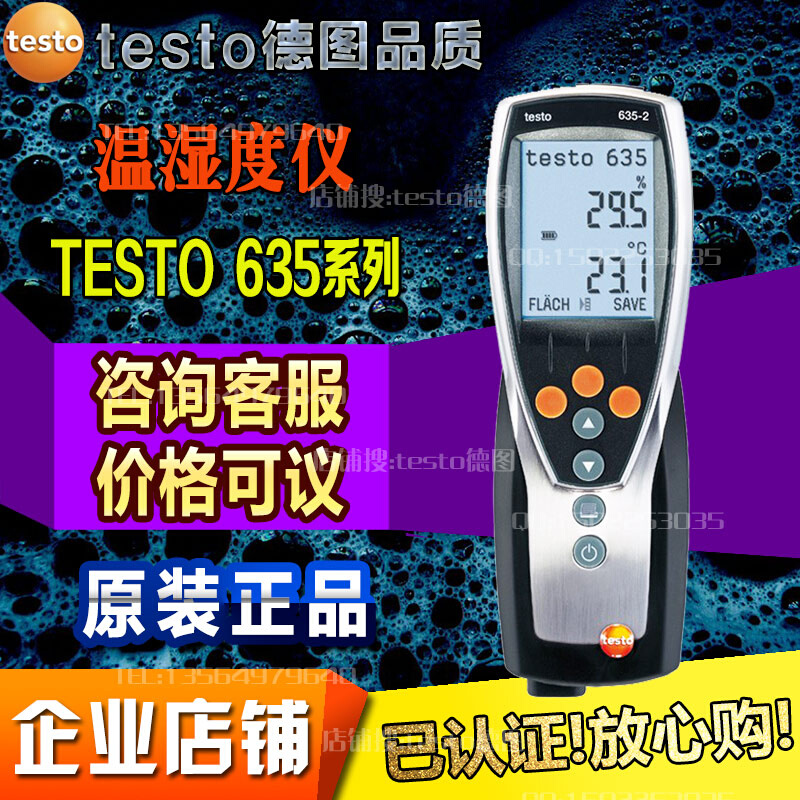 德图testo 635-1/-2温湿度计压力露点测量仪0560 6351/0563 6352