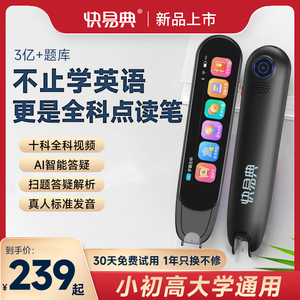 快易典英语点读笔词典笔中小学高中通用万能学习笔多功能翻译笔英语学习神器单词笔扫描笔专业智能扫读笔