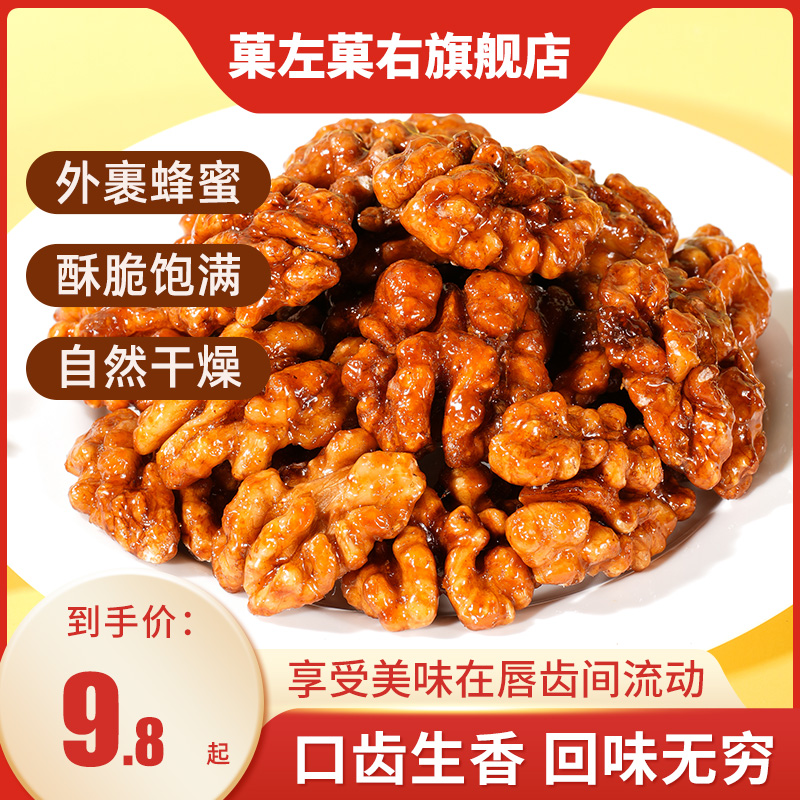 菓左菓右熟琥珀蜂蜜核桃仁罐装零食批发蜂蜜味孕妇坚果零食礼包