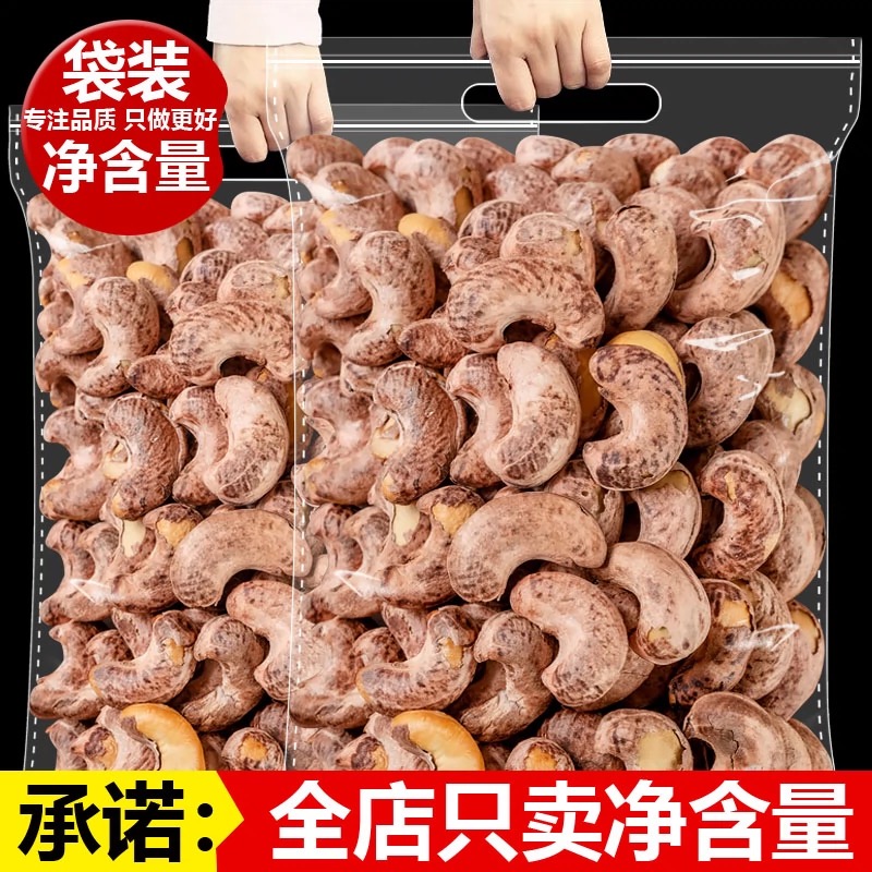 菓左菓右新货带皮腰果仁盐焗紫皮腰果孕妇熟坚果腰果零食炒货