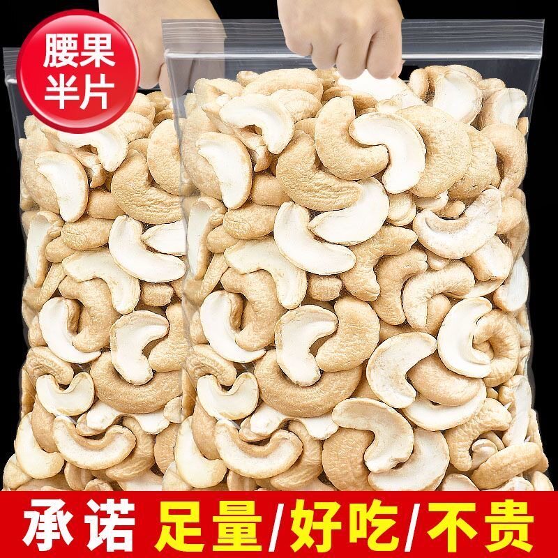 新货半片白腰果仁去皮生带皮腰果干果坚果大零食炒货烘焙蛋糕越南