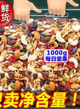 菓左菓右每日坚果混合坚果仁干果果仁休闲零食年货食品炒货大礼包