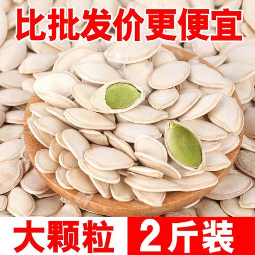 南瓜子带壳新货新鲜纸皮南瓜子批发休闲袋装坚果零食产地直发价