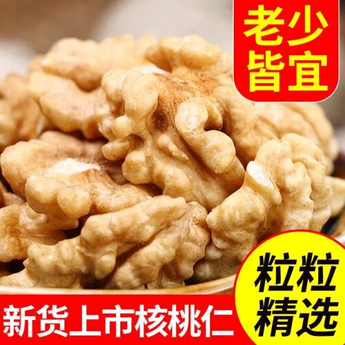 新货生核桃仁纸皮核桃仁椒盐奶香核桃仁烘焙原味核桃肉炒熟坚果