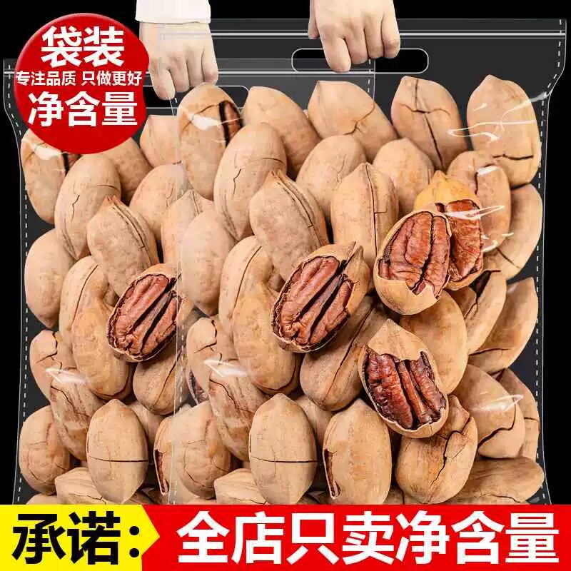 新货带壳碧根果长寿果美国山核桃干果零食小吃年货奶油味休闲零食