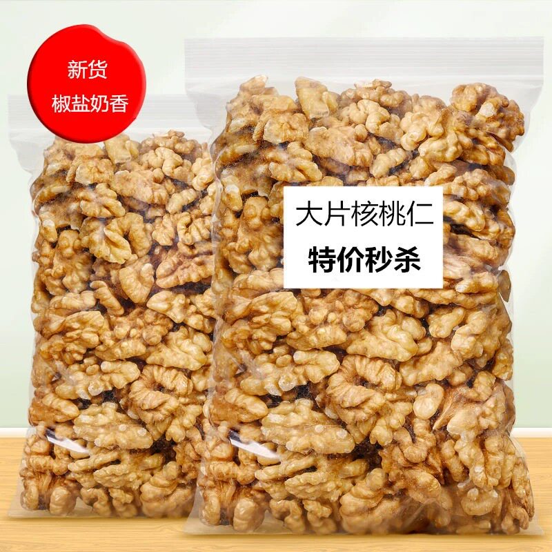 菓左菓右生核桃仁椒盐奶香核桃仁去皮炒熟核桃肉坚果干果烘焙原味图片