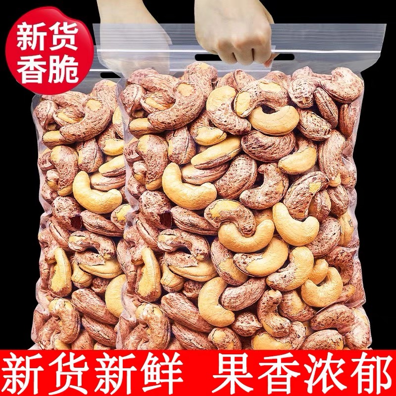 菓左菓右新货带皮腰果仁腰果零食炒货盐焗紫皮腰果孕妇熟坚果