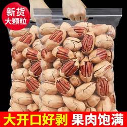 碧根果带壳美国山核桃奶油味长寿果好剥干果零食年货炒货大礼包