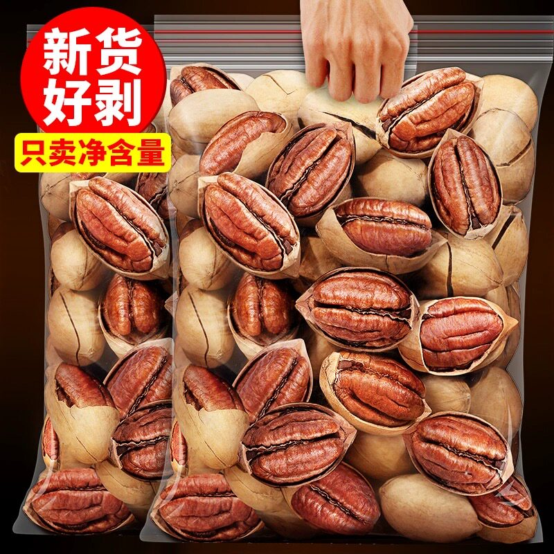 新货带壳碧根果长寿果美国山核桃休闲零食干果零食小吃年货奶油味
