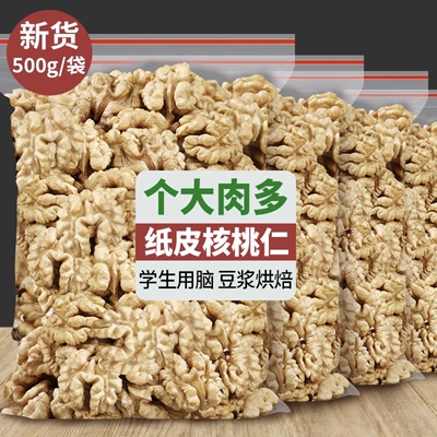 生核桃仁纸皮核桃仁新货椒盐烘焙原味核桃肉炒熟坚果奶香核桃仁