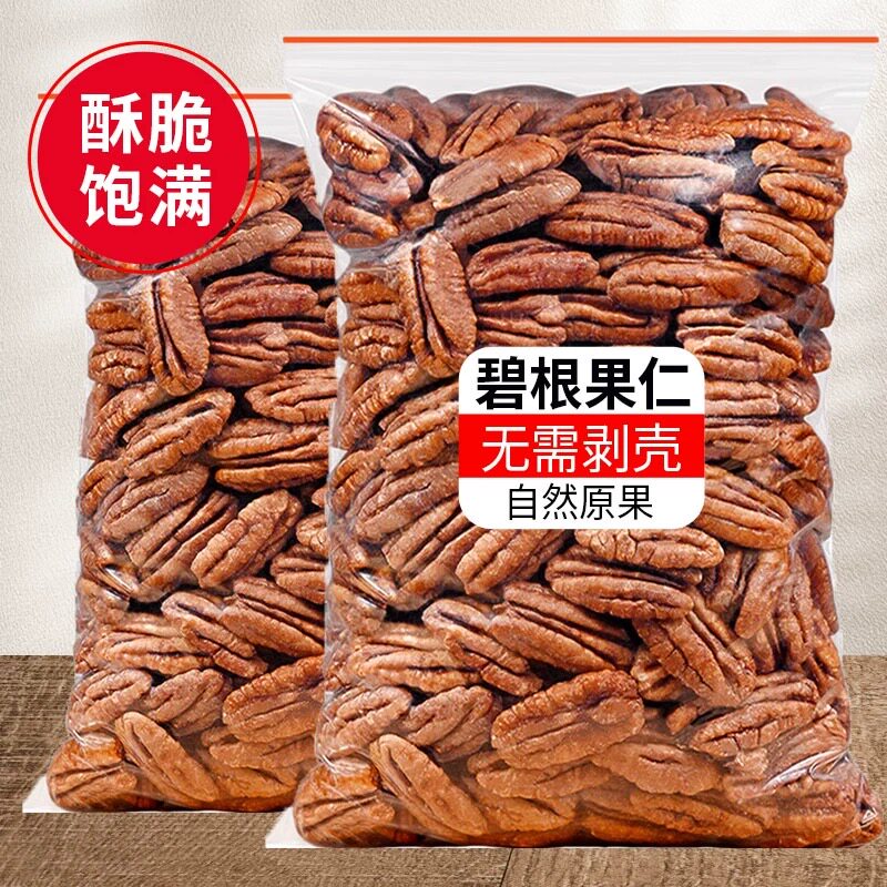 菓左菓右碧根果仁无壳长寿果坚果批发袋装零食干果果仁休闲办公