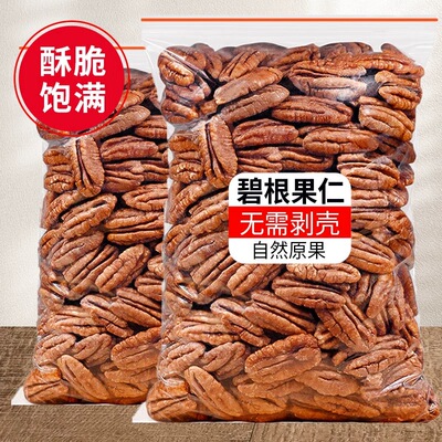 菓左菓右碧根果仁无壳长寿果坚果批发袋装零食干果果仁休闲办公
