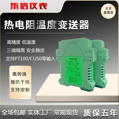 10R号9J7-0--温度  2064 0mA隔离器0热电阻1v-1-5V2A信 输出5V