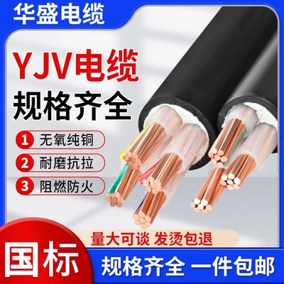YJV国标纯铜芯电线2 3 r4 5芯10 16 25 35平方户外工程电力电缆线