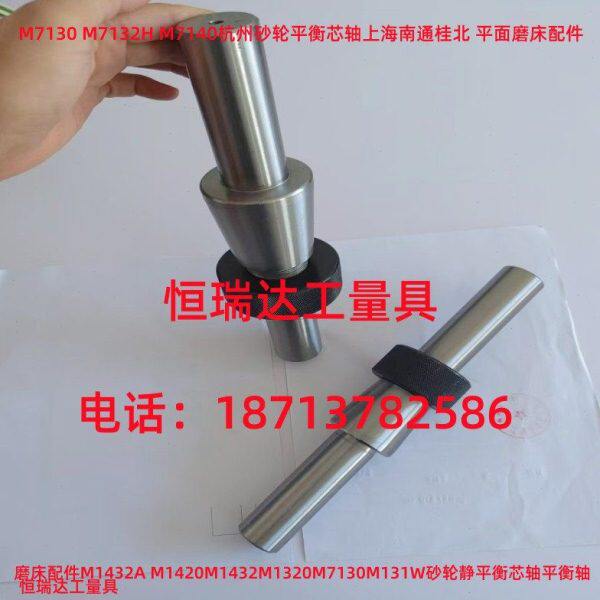 磨床圆5013轴平衡*/平衡芯10支架M芯芯00磨床砂轮轴支架8轴磨外