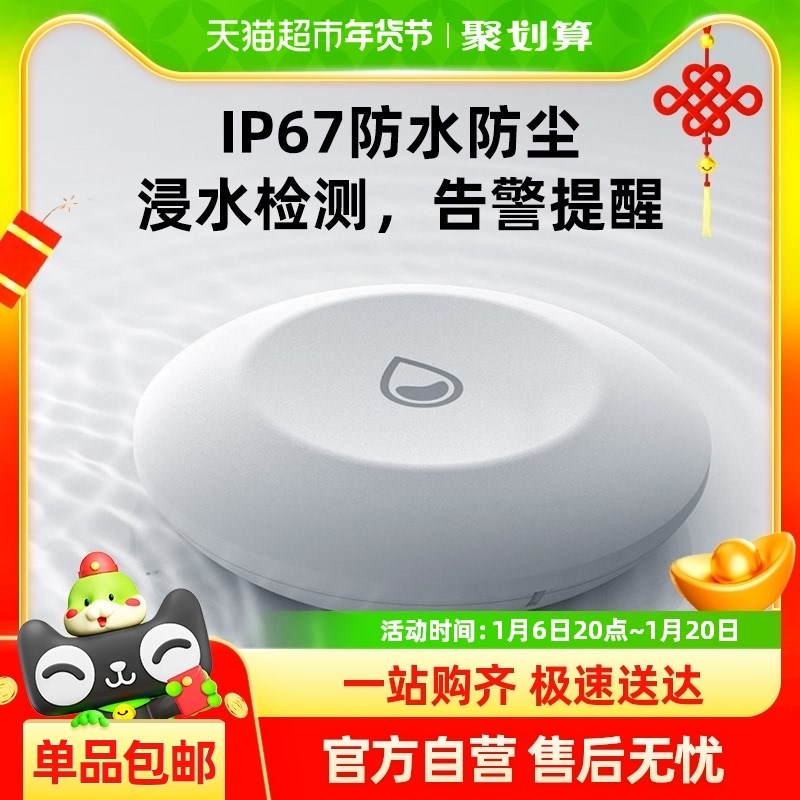萤石T10C水浸传感器漏水感应报警器浸水检测水淹水侵厨房溢水水位