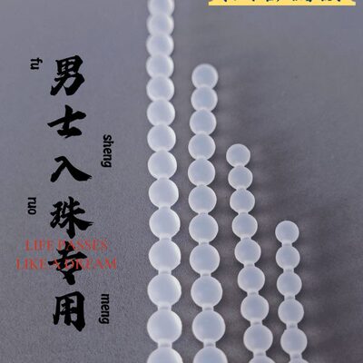 入珠硅胶硅胶专业珠连体软5男士进口度
