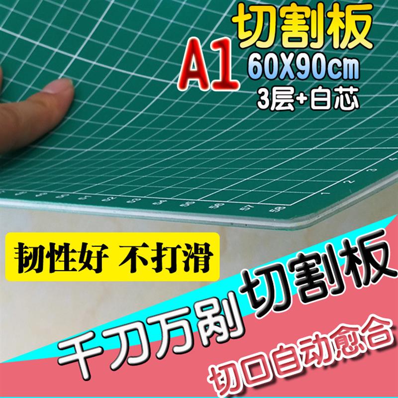 千刀万剐割不烂垫板介刀板美工切割垫板A1切割垫板60x90cm特价