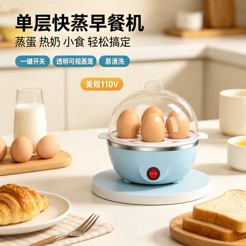 110v煮蛋器小型蒸蛋出口美国日本加拿大全自动迷你蒸鸡蛋煮蛋神器