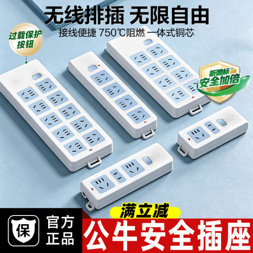 公牛官方无线插排弱电箱拖线板自接线转换器电插线板不带线家用
