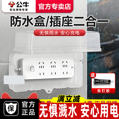公牛排插防水盒防雨户外露天电瓶汽车充电箱防盗移动插座电源盒