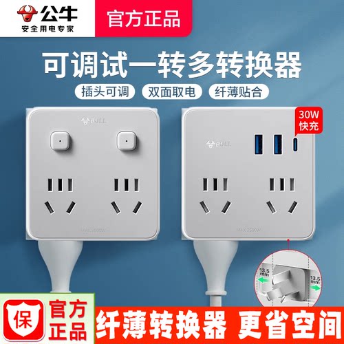 一转四扩展插头公牛多功能多插位