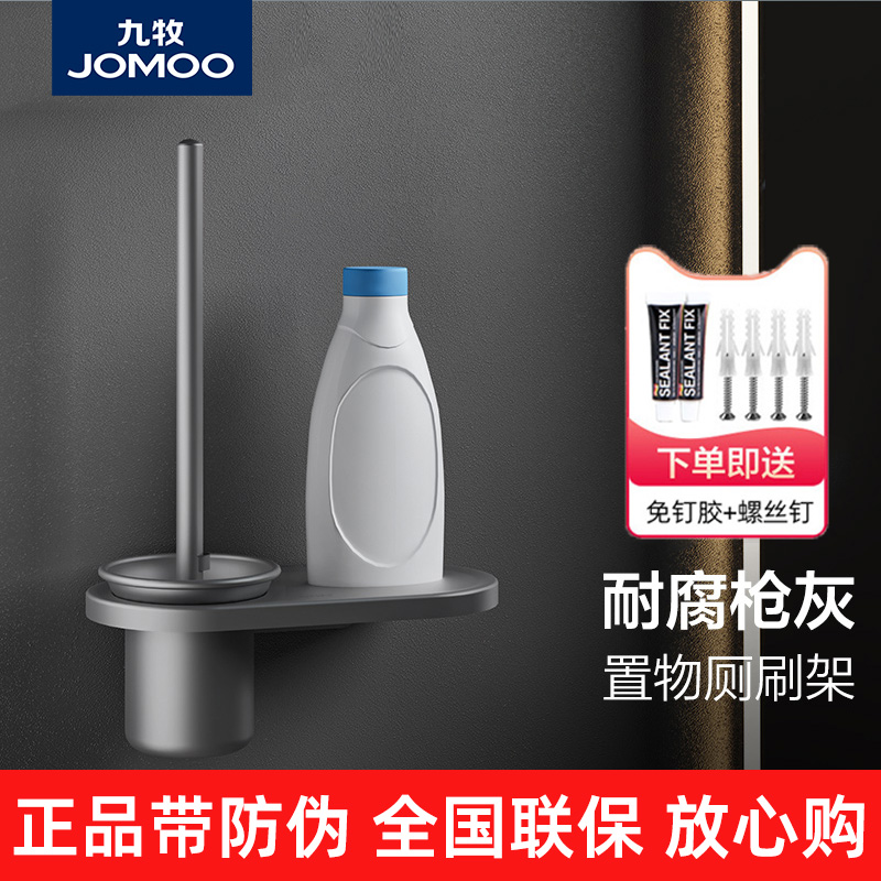 九牧枪灰色卫生间马桶刷套装