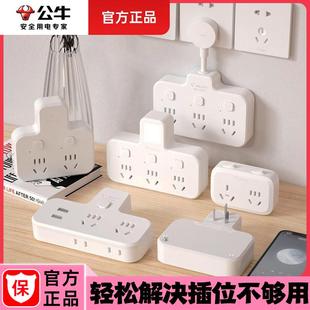 公牛插座扩展转换器一转二三多孔功能无线插排插线板分插头宿舍用