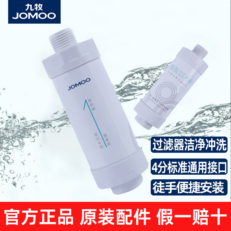 JOMOO九牧智能马桶盖智能马桶坐便器通用进水净水滤芯过滤器配件