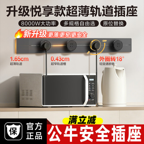 公牛轨道插座排插可移动轨道插座导轨厨房客厅卧室无线排插厨房