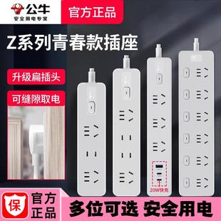 公牛超薄扁平插头插线板多功能家用延长线插座沙发缝扁头插排插板