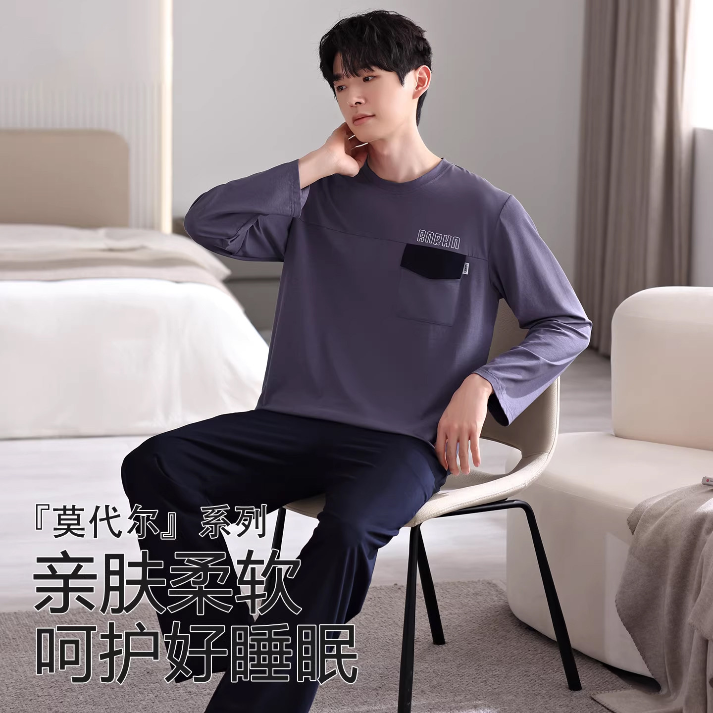 蕉晚新款莫代尔棉睡衣男士春秋季套头长袖长裤休闲宽松家居服套装